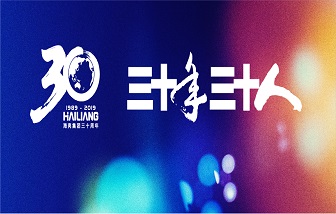 海亮30年30人系列報(bào)道｜“小”作為 “大”貢獻(xiàn)