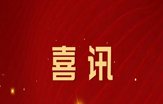 喜訊 | 海亮集團(tuán)入選提升職工生活品質(zhì)全國(guó)試點(diǎn)單位