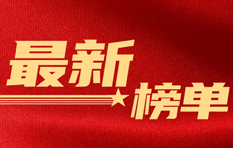 榜單 | 海亮集團(tuán)位列中國民營企業(yè)500強(qiáng)第32位，中國制造業(yè)民營企業(yè)500強(qiáng)第21位