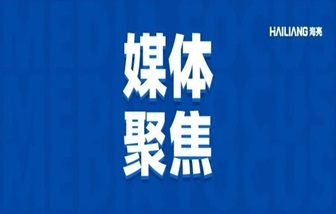 媒體聚焦 | 堅(jiān)守實(shí)業(yè) 加快推進(jìn)企業(yè)新型工業(yè)化進(jìn)程